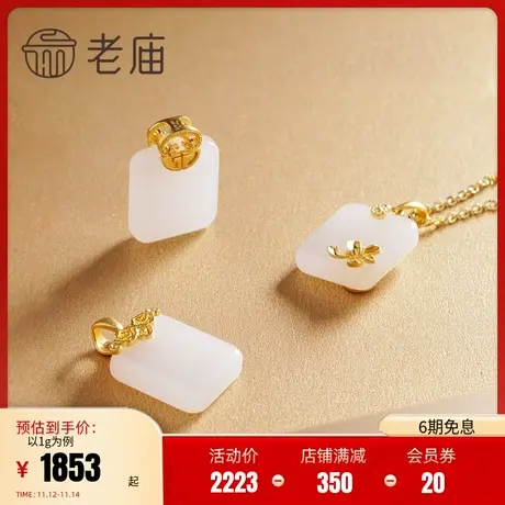 老庙黄金古韵金镶玉足金宫殿和田玉挂坠吊坠古韵小众设计感商品大图