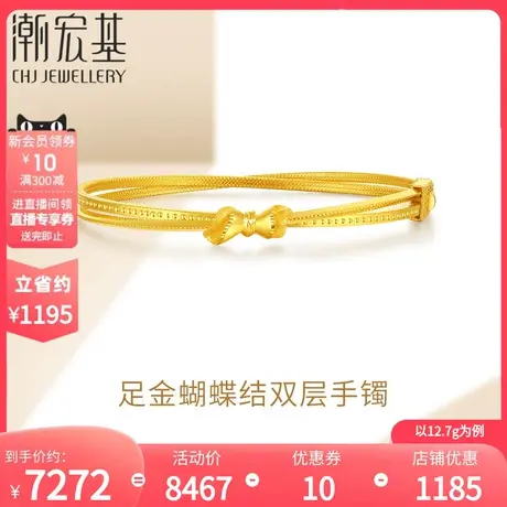 潮宏基黄金手镯足金镯子双环叠戴双层蝴蝶结手饰女时尚空心  计价图片