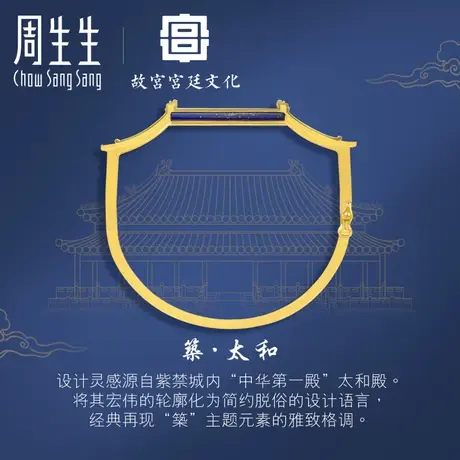周生生黄金故宫宫廷文化联名築系列青金石手镯91848K定价图片
