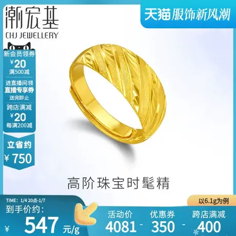潮宏基炫光黄金戒指足金戒圈指环活口结婚三金婚嫁礼物女 计价H商品大图