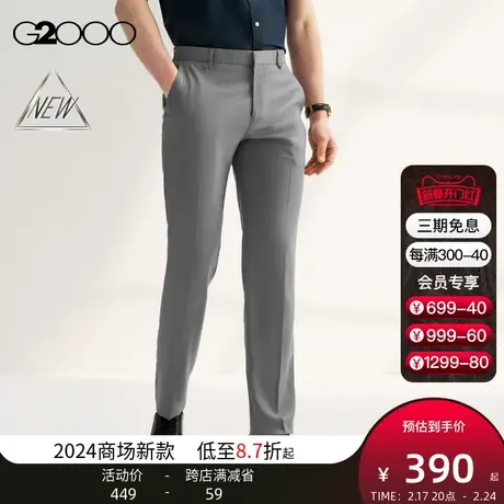 【三防科技】G2000男装SS24商场新款防泼水防油可机洗防静电西裤图片