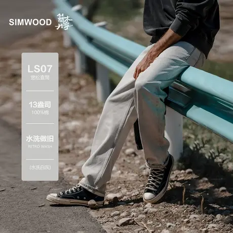 Simwood简木丹宁 【LS07宽松直筒】 13盎司水洗做旧复古牛仔裤图片