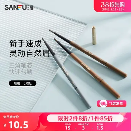 洛丽莲娜小三角笔头眉笔 眉部眼部妆容画眉工具814930商品大图