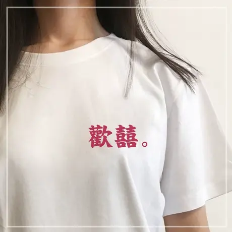 夏季新款拍结婚登记证件照情侣装喜欢短袖T恤男女学生纯棉半袖图片