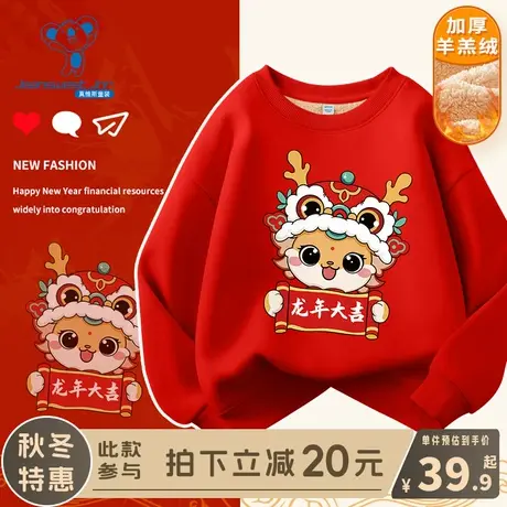 KX真维斯男童卫衣2024新款儿童新年红色羊羔绒冬装男孩本命年衣服图片