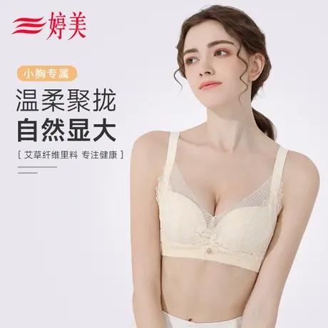 婷美艾草纤维无钢圈聚拢文胸收副乳调整型防下垂胸罩时尚小胸内衣商品大图