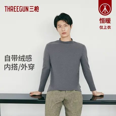 三枪保暖上衣男士纯棉贴身秋衣长袖秋冬打底衫低领可外穿图片