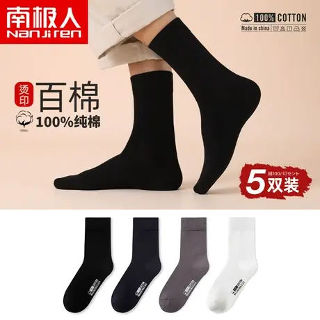 南极人诸暨袜子男士纯棉吸汗休闲运动ins 潮春夏薄款透气中长筒袜图片