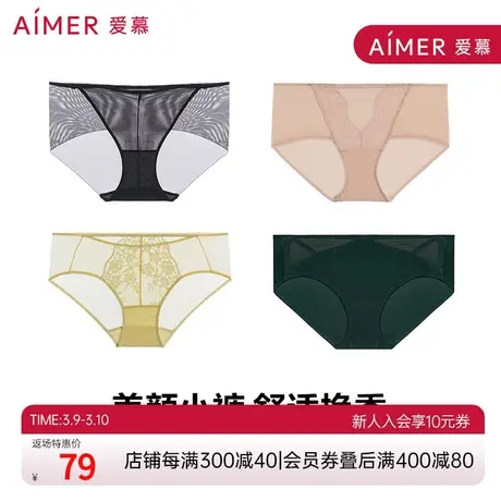 【买3单件到手69元】爱慕内衣女高颜值低中腰平三角舒适特价内裤图片