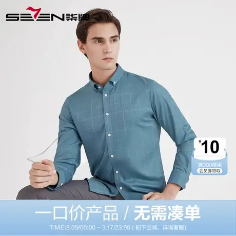 【清仓】柒牌男装休闲衬衫商务时尚青年透气修身格子抗皱男士衬衣商品大图