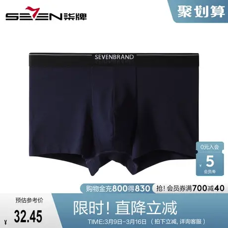 柒牌男士内裤莫代尔平角裤U凸囊抗菌裆底裤头青年新款四角裤图片