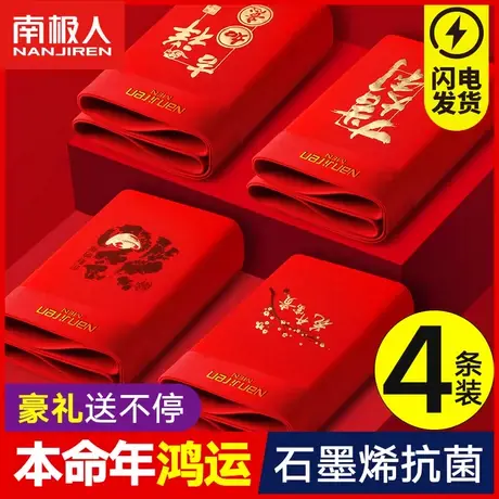 南极人本命年男士内裤男生纯棉大红色四角短裤属龙平角裤结婚礼物商品大图