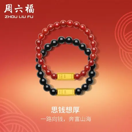 周六福黄金手串思钱想厚手链男女足金红黑玛瑙串珠定价节日礼物商品大图