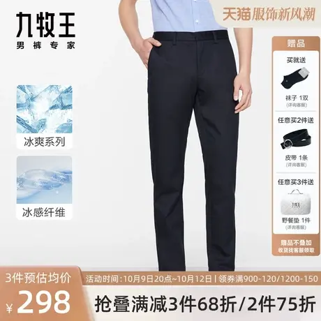 [冰丝]九牧王男裤休闲裤2023夏季薄款男士含天丝亲肤透气凉感裤子商品大图