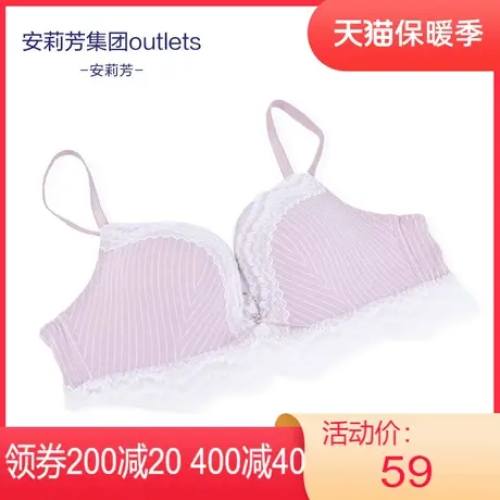 【舒挺杯】安莉芳outlets无钢圈小胸聚拢挺拔文胸条纹印花内衣女图片