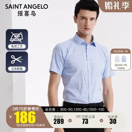 报喜鸟2023夏季新款男士商务休闲免烫短袖衬衫时尚百搭衬衣职业装商品大图