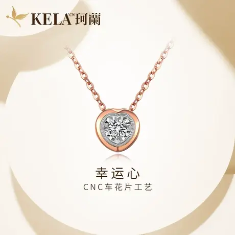 珂兰钻石 玫瑰18K金钻石项链女款心形吊坠车花片挂坠套链锁骨链图片