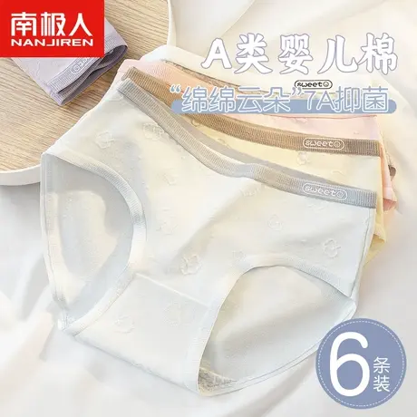 南极人内裤女纯棉全棉抗菌裆2024新款日系甜美少女生无痕三角短裤图片