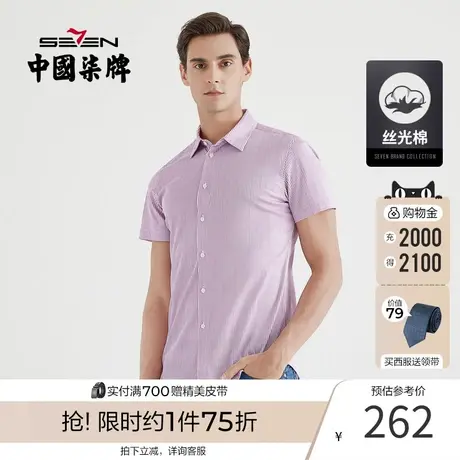 【针织衬衫】柒牌男装2021夏季薄款纯棉透气衬衫商务休闲男士短衬图片