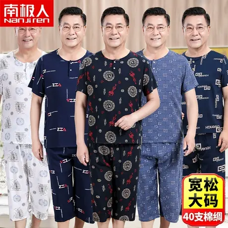 老年人棉绸睡衣男款夏季中年爸爸人造棉家居服中老年男士绵绸套装图片