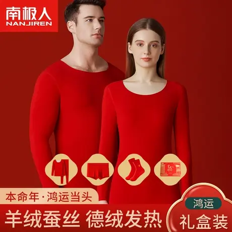 南极人本命年保暖内衣套装女士加绒德龙年结婚红色秋衣秋裤男冬季图片