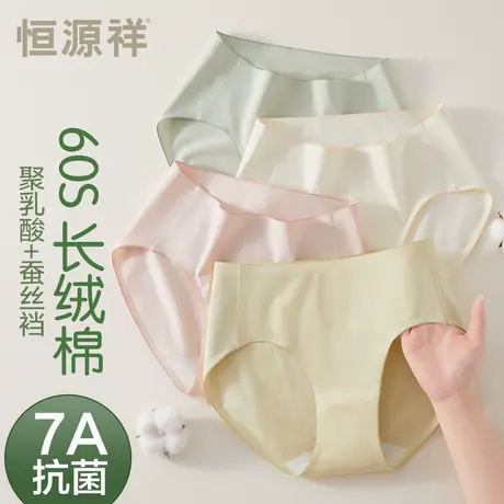恒源祥长绒棉内裤女士无痕抗菌聚乳酸蚕丝裆透气少女生三角短裤头商品大图