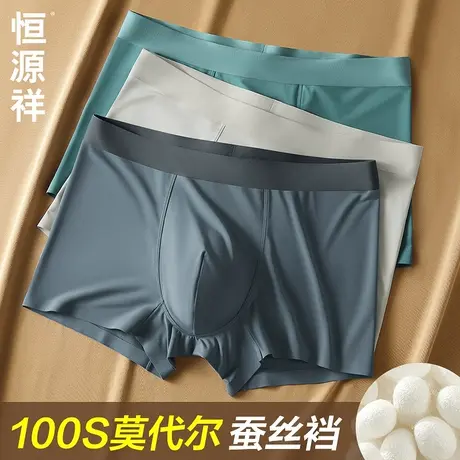 恒源祥莫代尔男士内裤男生无痕桑蚕丝裆抗菌平角裤运动四角短裤头商品大图
