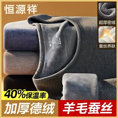 恒源祥加绒加厚保暖内衣男士德绒发热秋衣裤秋裤套装含羊毛款冬季商品大图