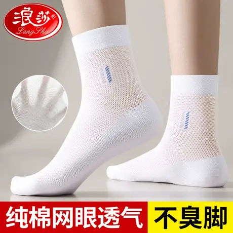 浪莎男士袜子夏季薄款纯棉吸汗防臭中筒全棉夏天网眼透气白色男袜商品大图