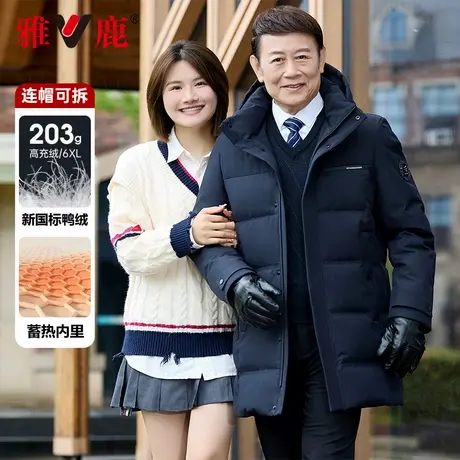 雅鹿冬季中老年男羽绒服中长款爸爸装加厚外套商品大图