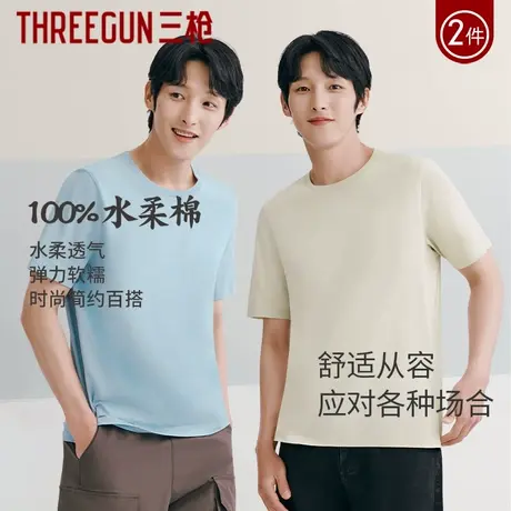 三枪2025年春夏水柔棉纯棉男短袖纯色T恤弹力上衣吸汗薄打底衫商品大图