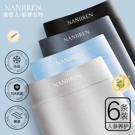 南极人冰丝男士内裤男生夏薄款四角平角短裤头抗菌男式款2025新款图片