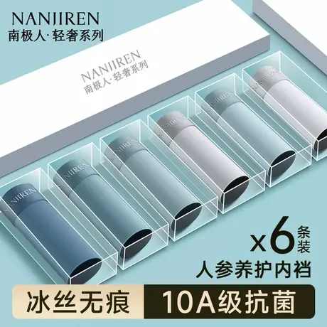 南极人冰丝男生内裤男士抗菌夏季薄款平角四角短裤头男款2025新款商品大图