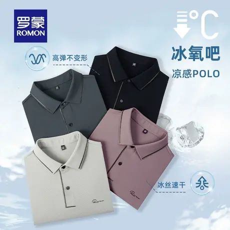 【高弹凉感】罗蒙男士防晒短袖Polo衫25夏款新冰丝T恤父亲节礼物商品大图