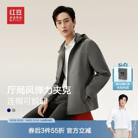 【可拆卸帽】红豆舒弹夹克外套男25春季新品商务休闲户外连帽上衣图片