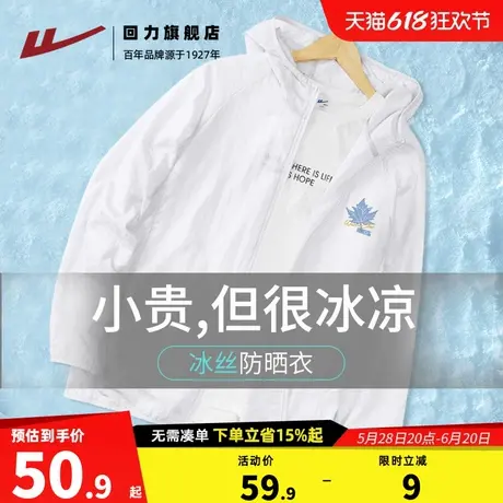 回力冰丝白防晒衣男夏季户外运动速干衣男士2025新款皮肤衣男款H图片
