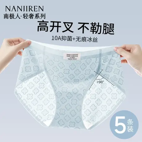 南极人冰丝内裤女士无痕抗菌透气2025新款中腰女生三角短裤夏薄款图片