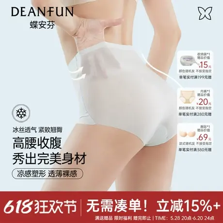 蝶安芬高腰收腹内裤女夏季冰丝薄款透气三角裤收小肚子提臀新款商品大图