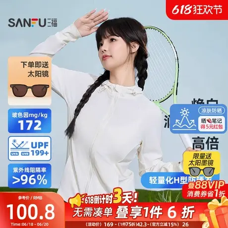 【凉肤防晒】三福防晒衣轻量化户外穿搭原纱凉感透气修身轻薄外套商品大图