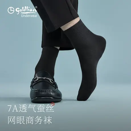 金利来男士袜子短筒袜春夏季桑蚕丝网眼透气莫代尔抗菌中筒商务袜商品大图