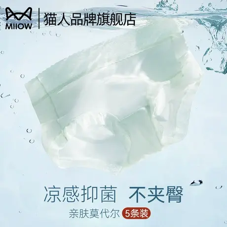 猫人莫代尔内裤女士2025新款凉感透气无痕抑菌内裆少女生三角短裤商品大图