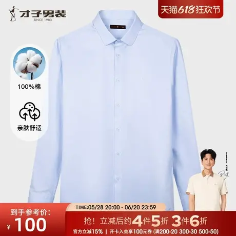 才子男装纯棉长袖衬衫2025秋季新款修身刺绣商务正装全棉蓝色衬衣商品大图
