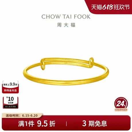 周大福传承经典传承足金黄金儿童实心手镯F228397礼物商品大图