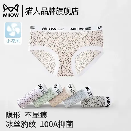 猫人内裤女冰丝无痕2025夏季新款纯欲豹纹纯棉抑菌裆女士三角短裤商品大图