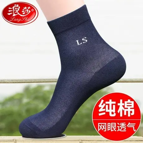 浪莎袜子男士纯棉中筒袜春夏季薄款透气防臭吸汗网眼商务运动休闲商品大图