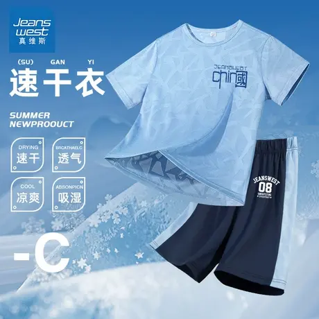 真维斯儿童套装男童2025新款冰丝速干上衣夏季短袖薄款男大童夏装图片