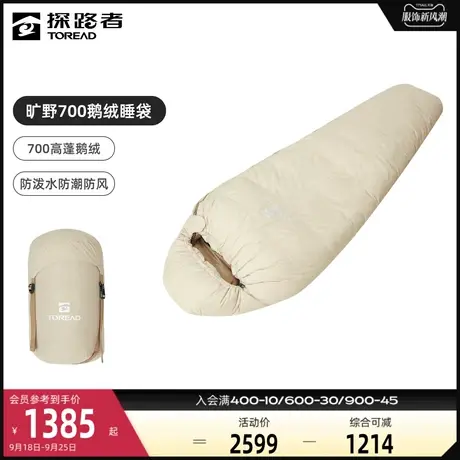探路者700g鹅绒睡袋户外防泼水成人旅行保暖便携易收纳木乃伊式🍥图片