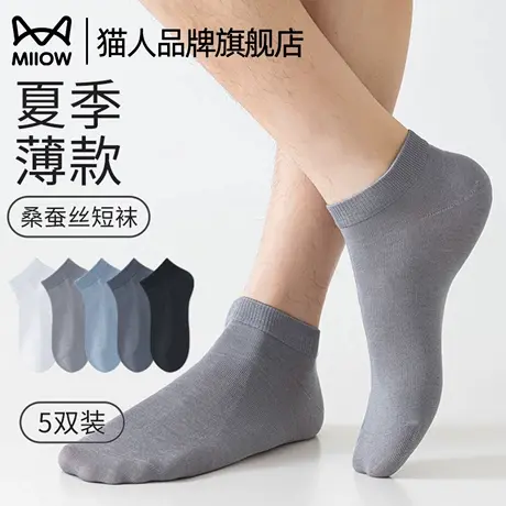 猫人桑蚕丝袜子男夏季薄款网眼透气冰丝抗菌防臭男士短袜2025新款商品大图