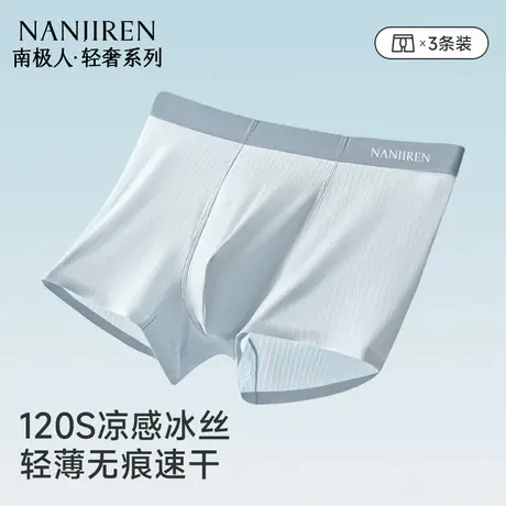 南极人男士内裤冰丝无痕四角短裤夏季薄款青少年平角裤衩2025新款商品大图