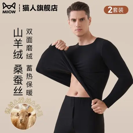 猫人德绒保暖内衣男款加绒加厚发热羊绒蚕丝打底秋衣秋裤男士套装图片